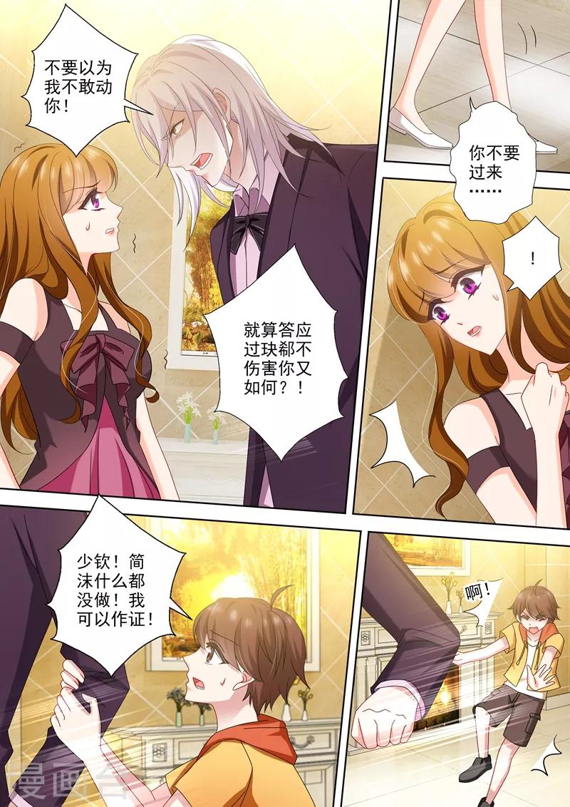 《豪门天价前妻》漫画最新章节第476话 简沫的危机！免费下拉式在线观看章节第【7】张图片