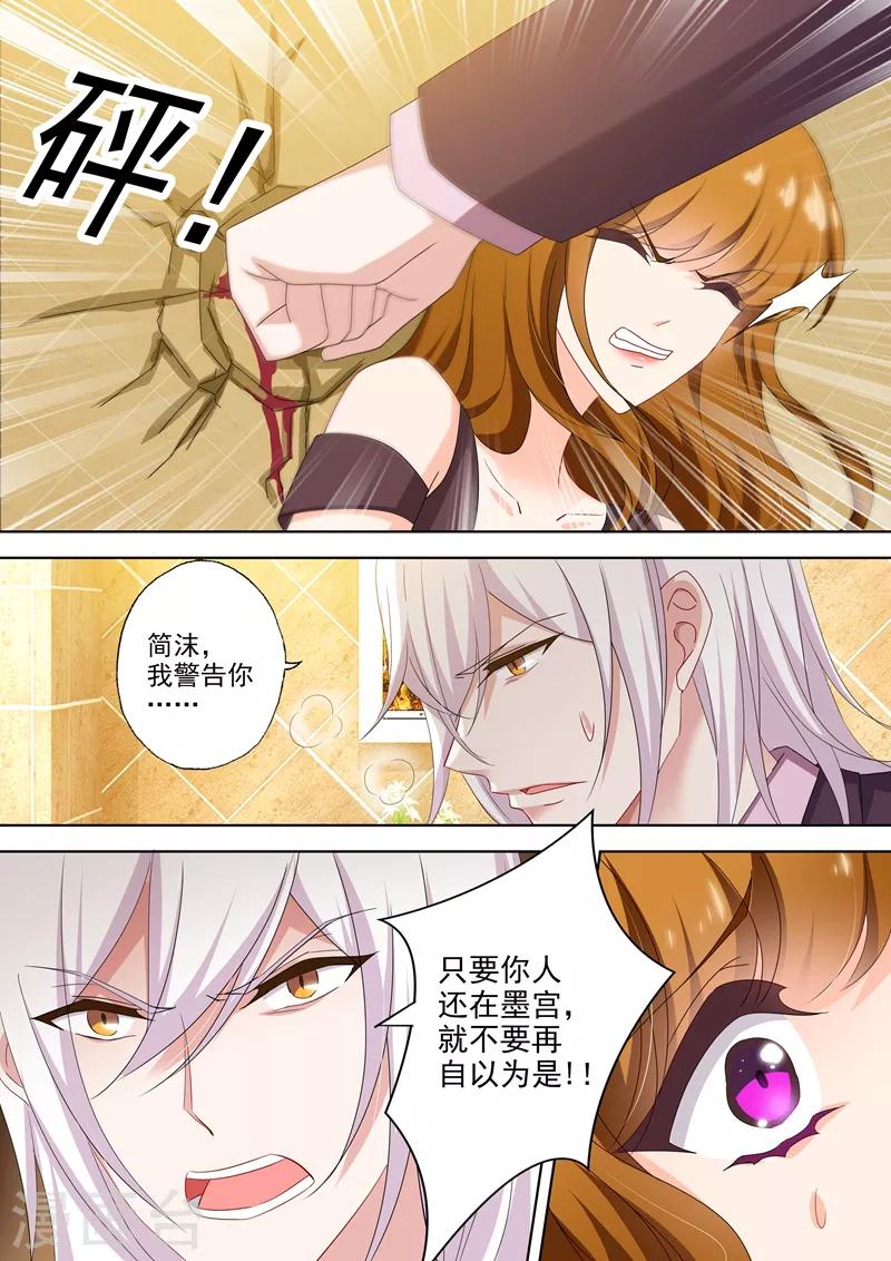 《豪门天价前妻》漫画最新章节第477话 只有他才是安抚剂免费下拉式在线观看章节第【1】张图片