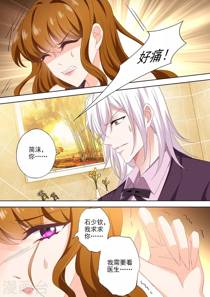 《豪门天价前妻》漫画最新章节第477话 只有他才是安抚剂免费下拉式在线观看章节第【3】张图片