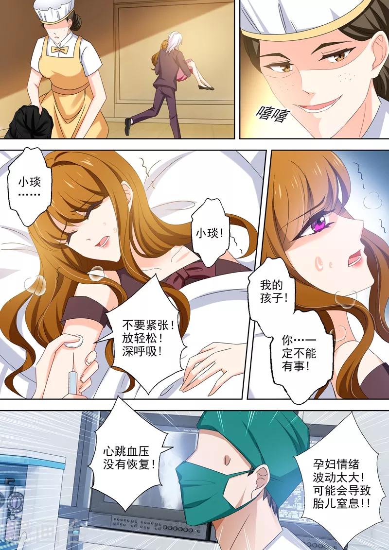 《豪门天价前妻》漫画最新章节第477话 只有他才是安抚剂免费下拉式在线观看章节第【5】张图片