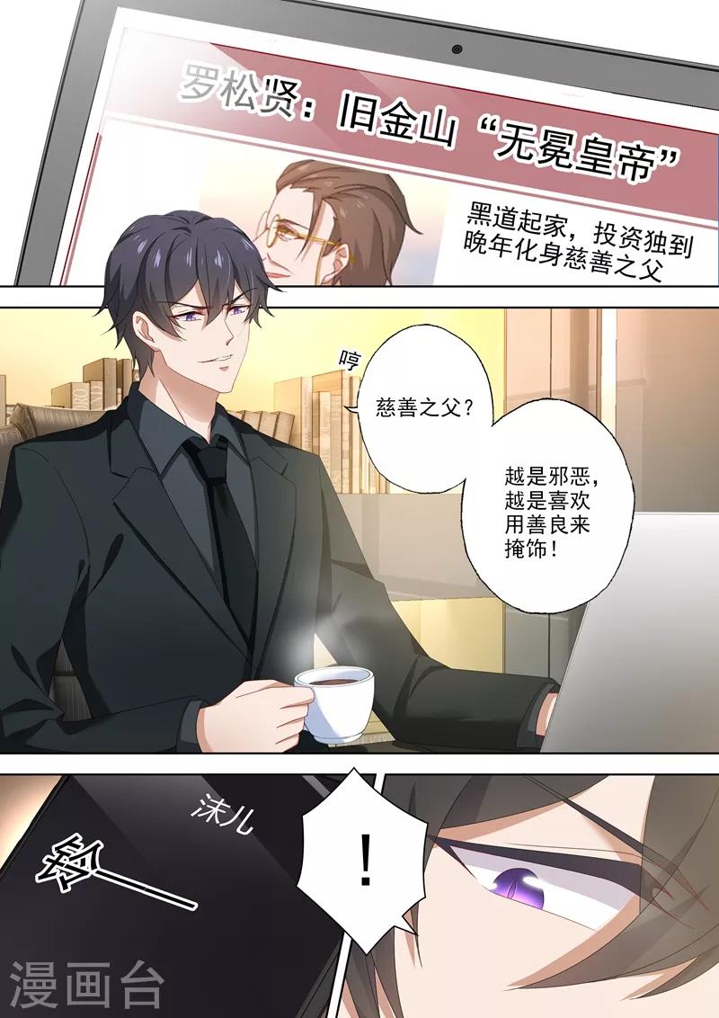 《豪门天价前妻》漫画最新章节第477话 只有他才是安抚剂免费下拉式在线观看章节第【7】张图片