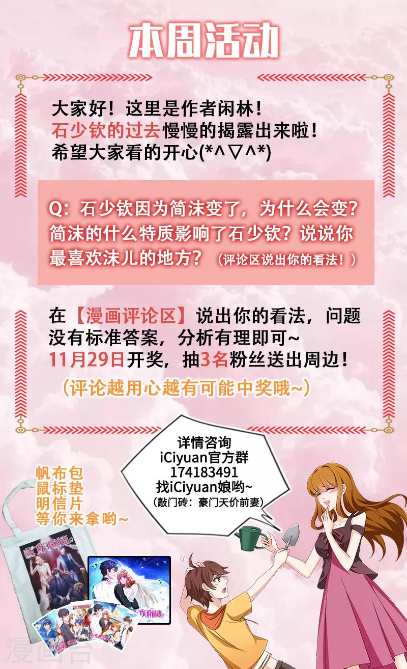 《豪门天价前妻》漫画最新章节第477话 只有他才是安抚剂免费下拉式在线观看章节第【9】张图片