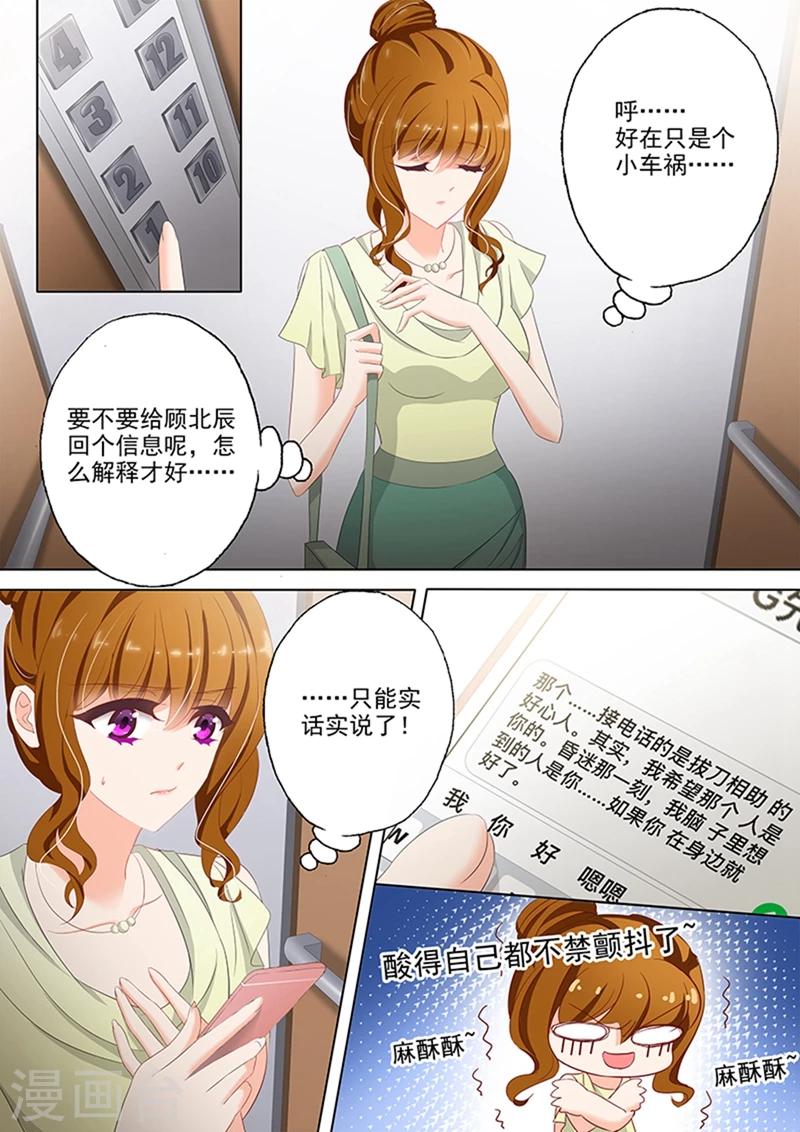 《豪门天价前妻》漫画最新章节第49话 死着死着就习惯了免费下拉式在线观看章节第【7】张图片