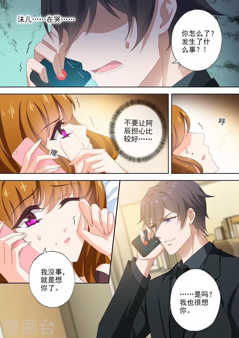 《豪门天价前妻》漫画最新章节第478话 休想觊觎我的女人！免费下拉式在线观看章节第【1】张图片