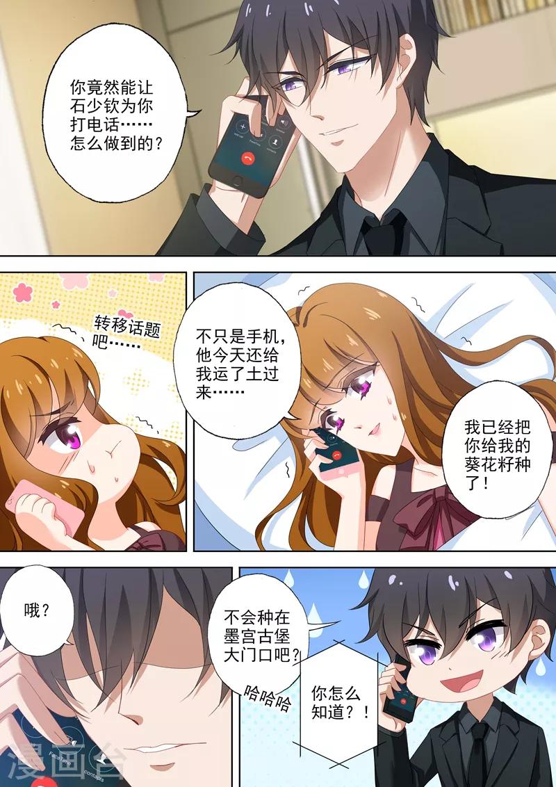 《豪门天价前妻》漫画最新章节第478话 休想觊觎我的女人！免费下拉式在线观看章节第【2】张图片