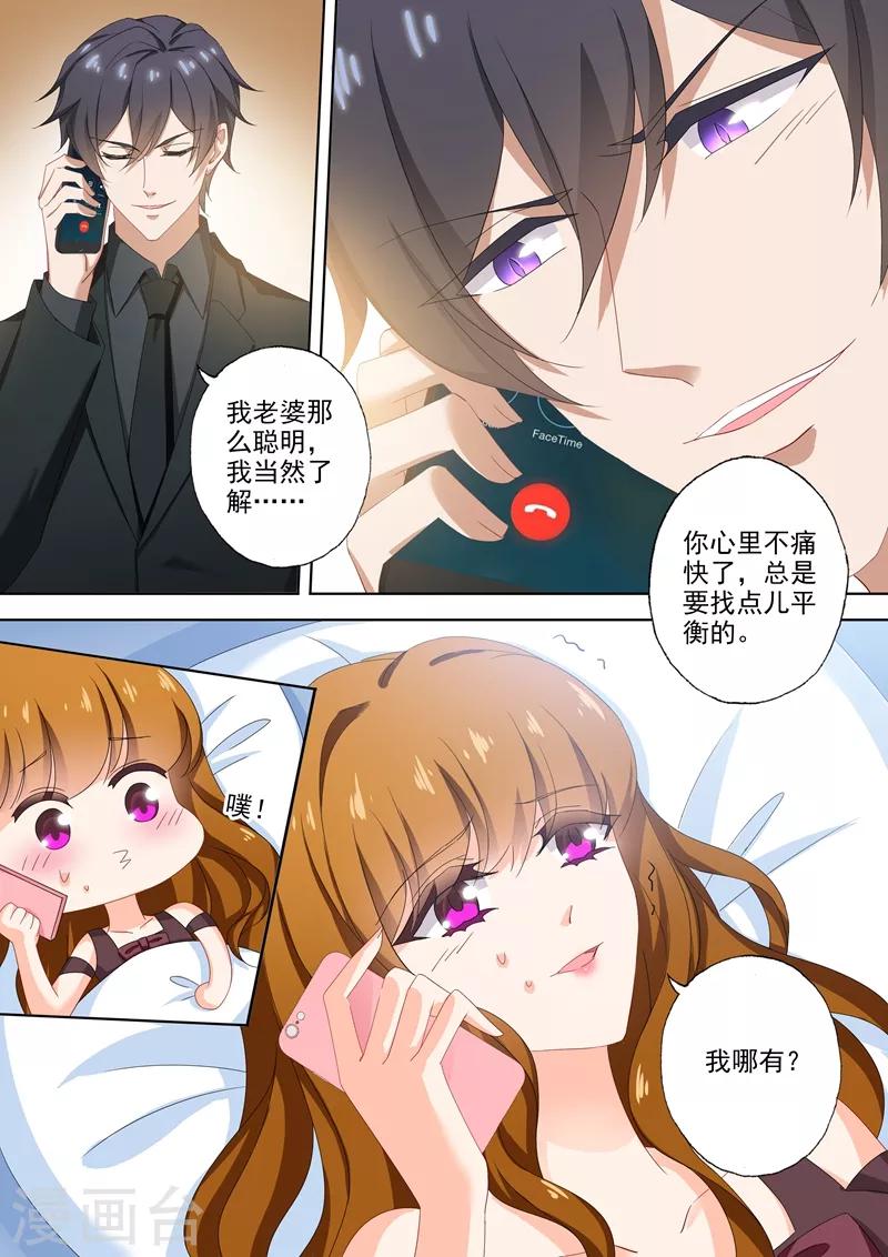 《豪门天价前妻》漫画最新章节第478话 休想觊觎我的女人！免费下拉式在线观看章节第【3】张图片