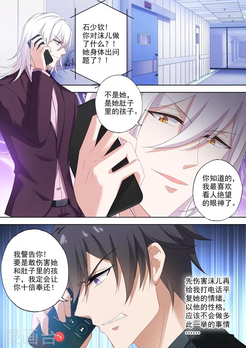 《豪门天价前妻》漫画最新章节第478话 休想觊觎我的女人！免费下拉式在线观看章节第【5】张图片