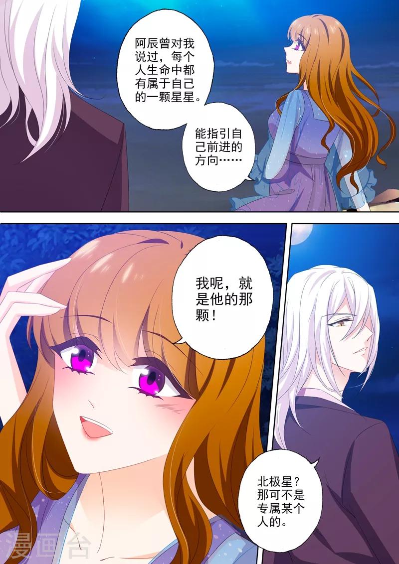 《豪门天价前妻》漫画最新章节第479话 属于自己的北极星免费下拉式在线观看章节第【7】张图片