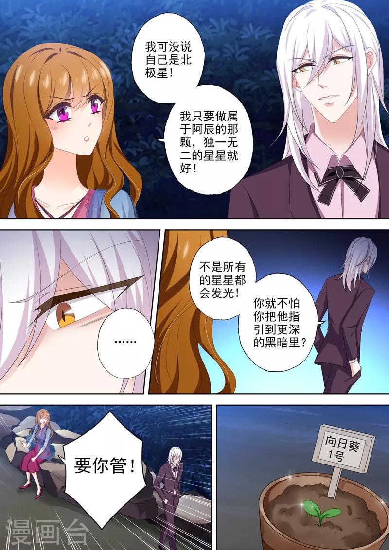 《豪门天价前妻》漫画最新章节第479话 属于自己的北极星免费下拉式在线观看章节第【8】张图片