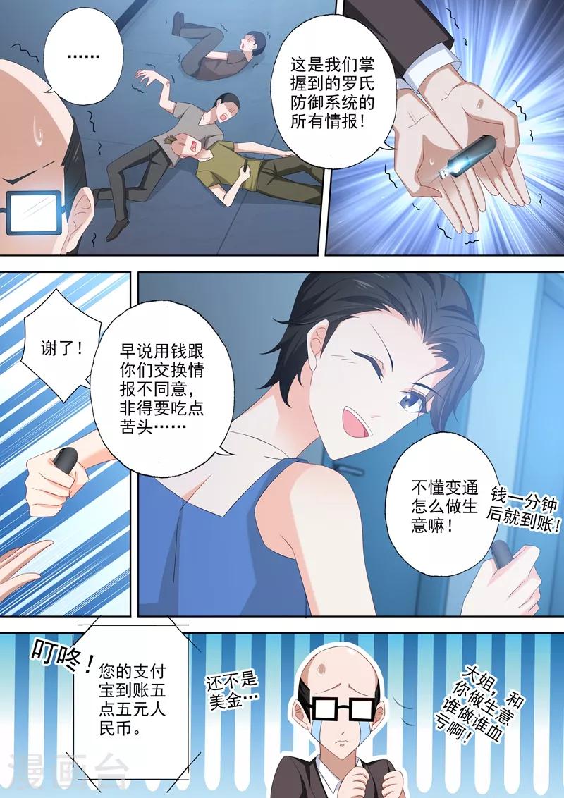 《豪门天价前妻》漫画最新章节第480话 套路与反套路免费下拉式在线观看章节第【2】张图片