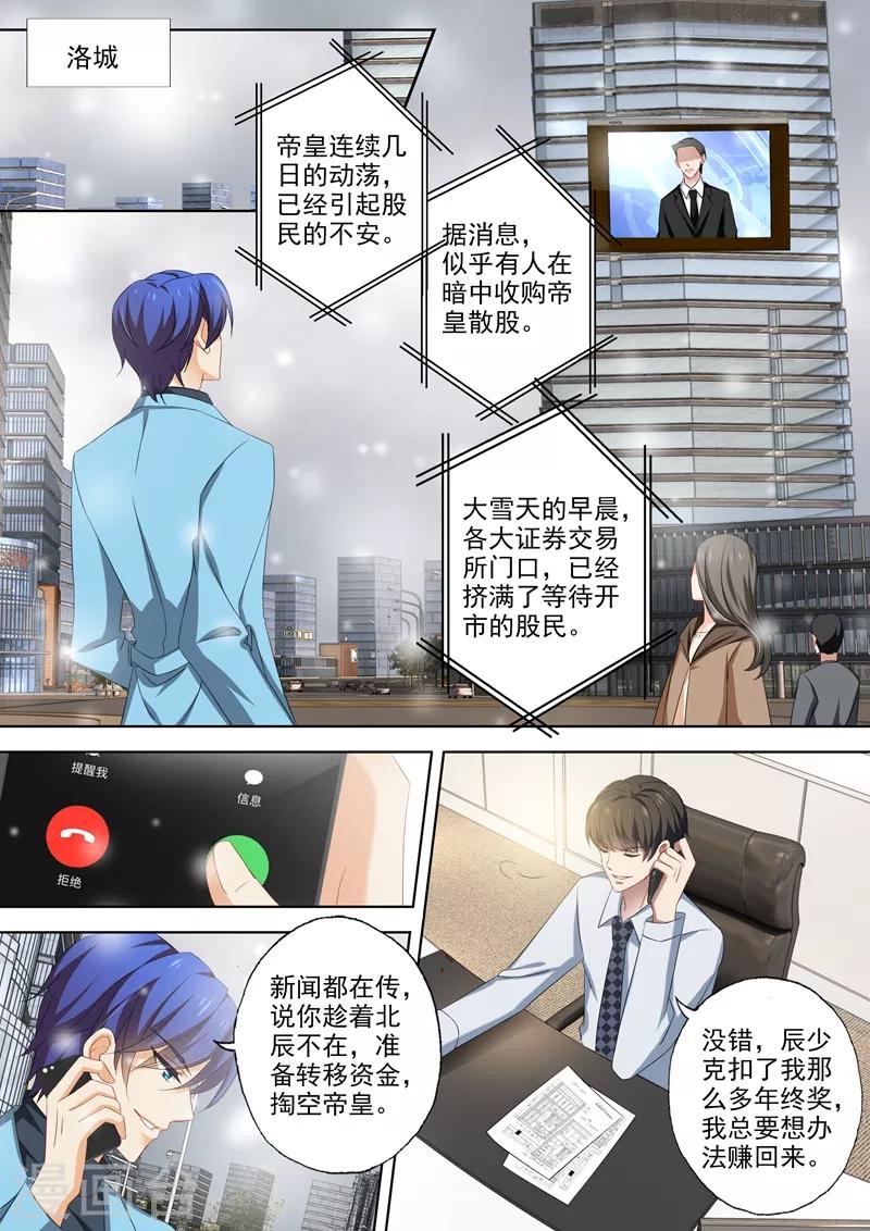 《豪门天价前妻》漫画最新章节第480话 套路与反套路免费下拉式在线观看章节第【5】张图片