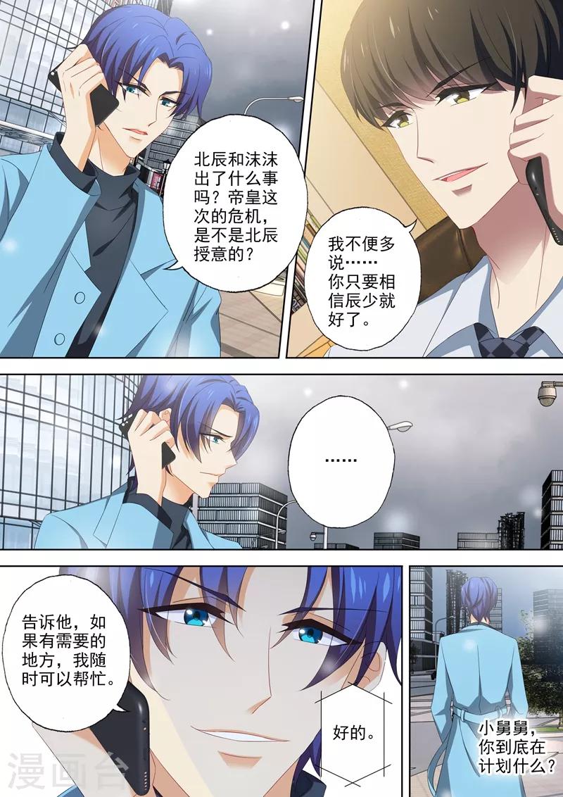 《豪门天价前妻》漫画最新章节第480话 套路与反套路免费下拉式在线观看章节第【6】张图片