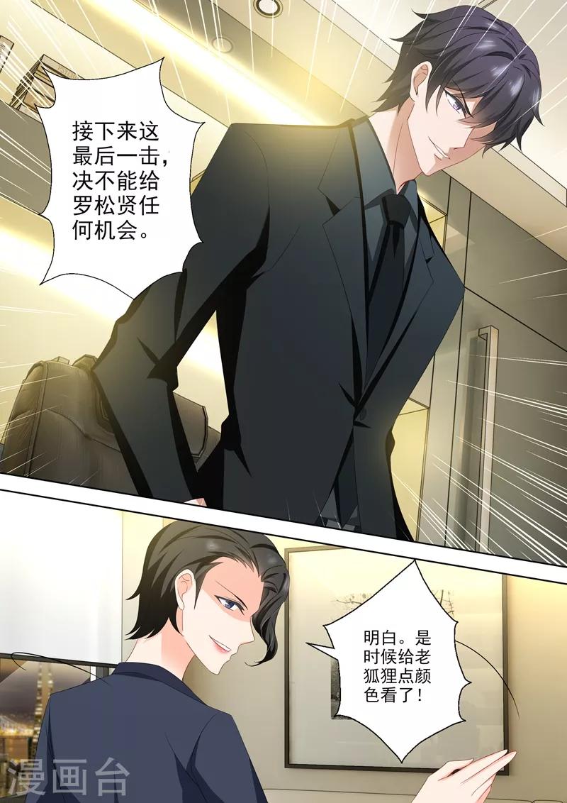 《豪门天价前妻》漫画最新章节第480话 套路与反套路免费下拉式在线观看章节第【8】张图片