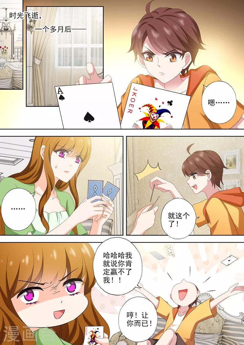 《豪门天价前妻》漫画最新章节第481话 阿辰的信免费下拉式在线观看章节第【1】张图片