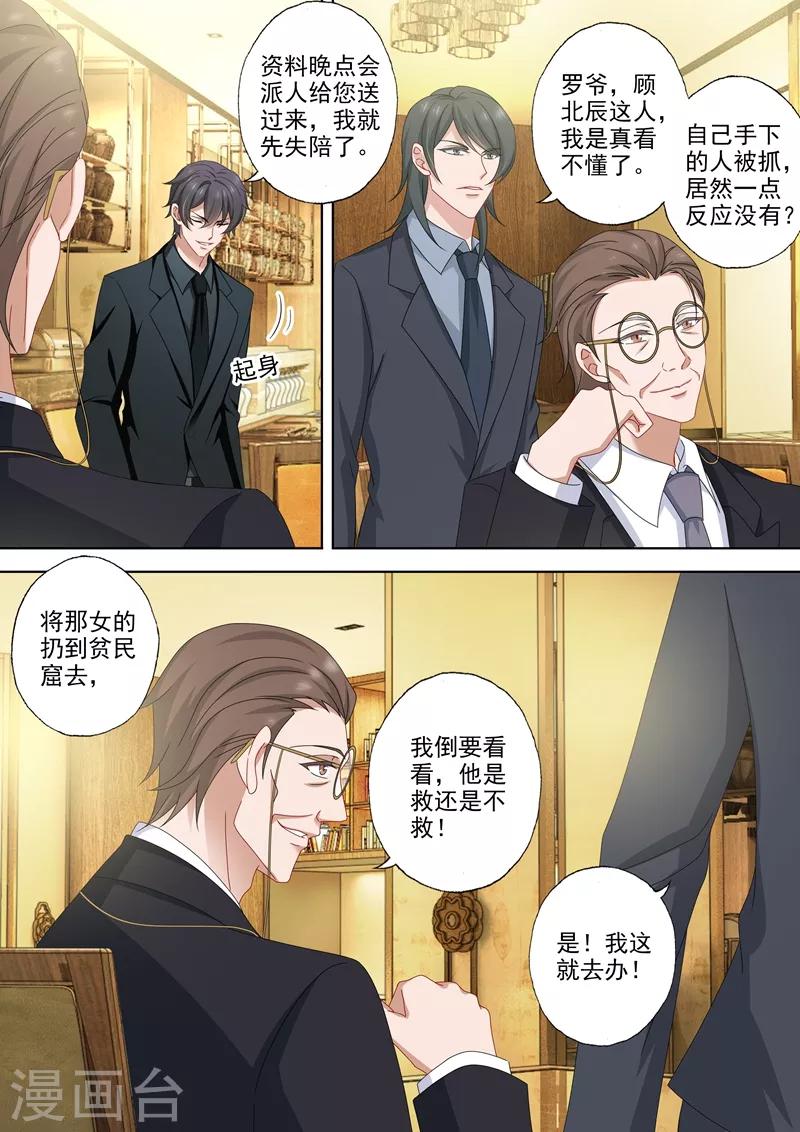 《豪门天价前妻》漫画最新章节第482话 对决，开始！免费下拉式在线观看章节第【5】张图片