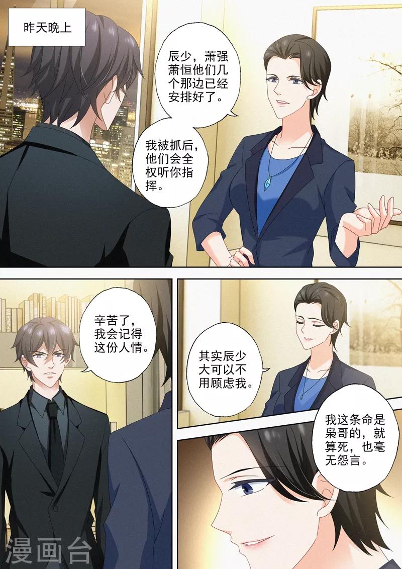 《豪门天价前妻》漫画最新章节第482话 对决，开始！免费下拉式在线观看章节第【7】张图片