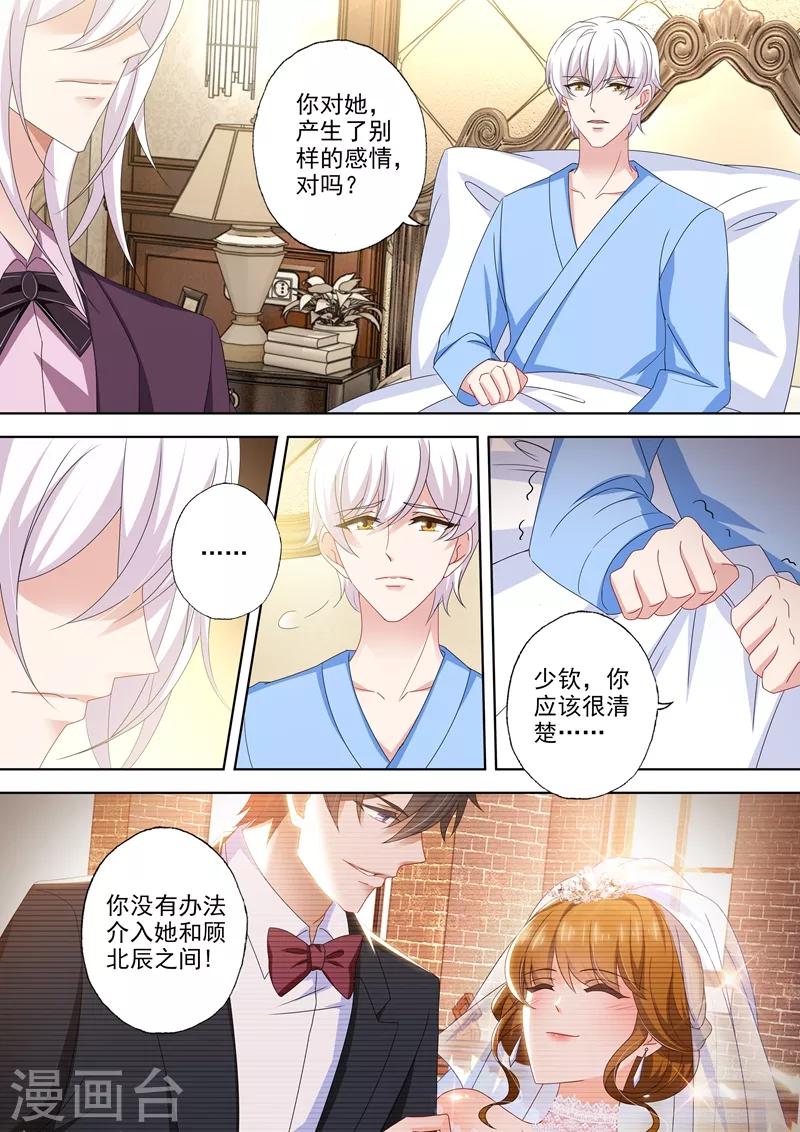 《豪门天价前妻》漫画最新章节第483话 月夜之礼免费下拉式在线观看章节第【2】张图片