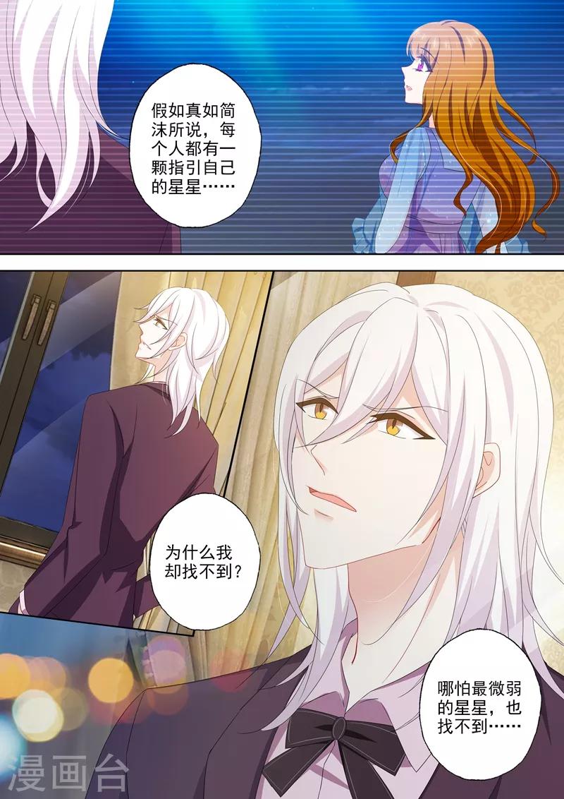 《豪门天价前妻》漫画最新章节第483话 月夜之礼免费下拉式在线观看章节第【3】张图片