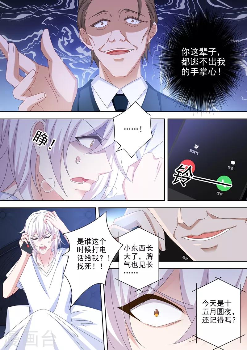 《豪门天价前妻》漫画最新章节第483话 月夜之礼免费下拉式在线观看章节第【8】张图片