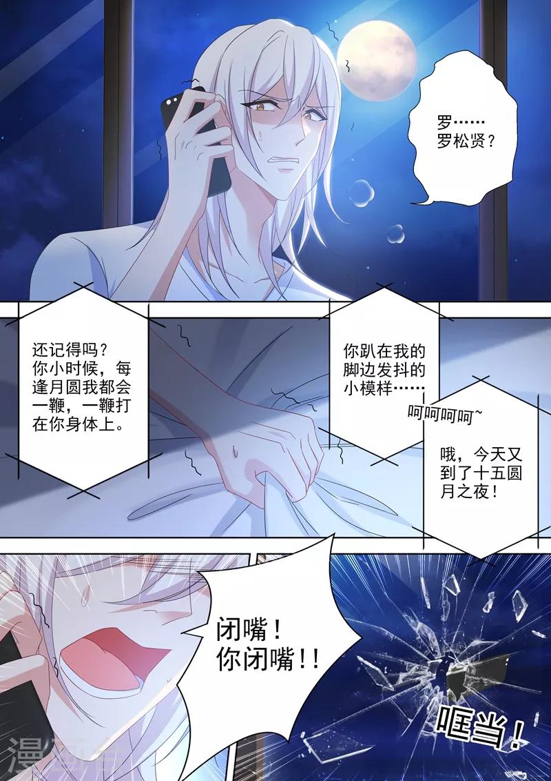 《豪门天价前妻》漫画最新章节第484话 变态造就变态免费下拉式在线观看章节第【1】张图片