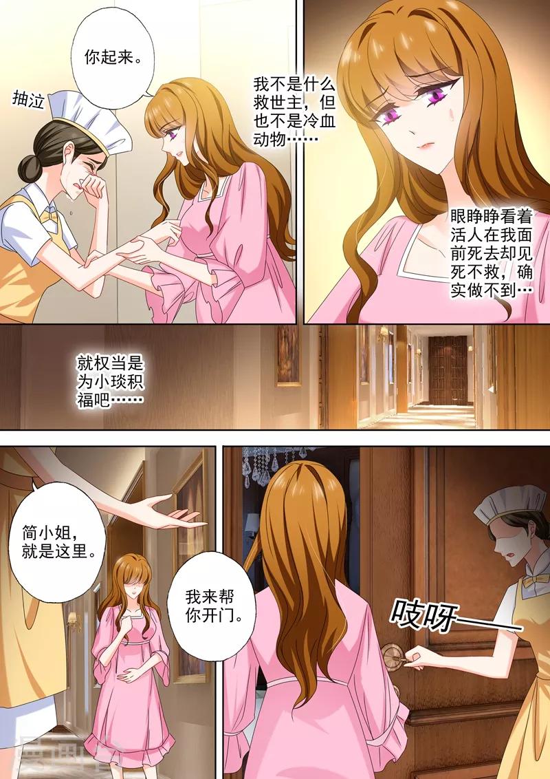 《豪门天价前妻》漫画最新章节第484话 变态造就变态免费下拉式在线观看章节第【6】张图片