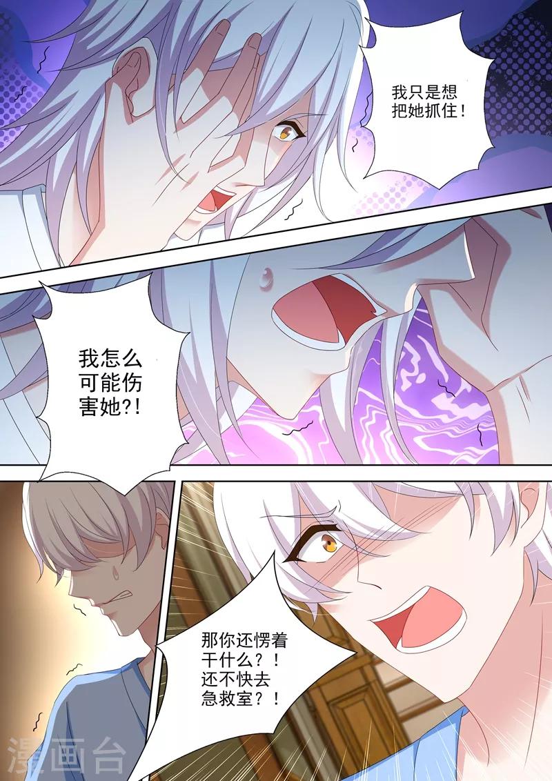 《豪门天价前妻》漫画最新章节第486话 救救我的孩子免费下拉式在线观看章节第【3】张图片