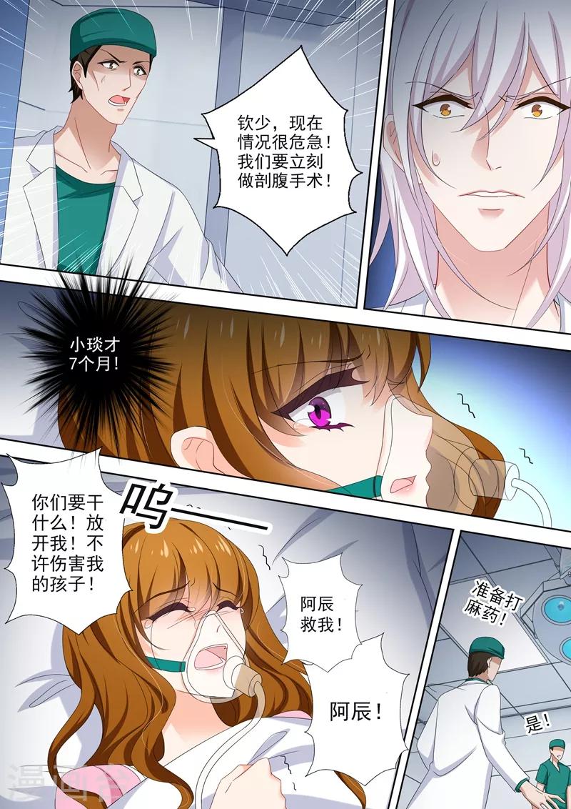 《豪门天价前妻》漫画最新章节第486话 救救我的孩子免费下拉式在线观看章节第【6】张图片