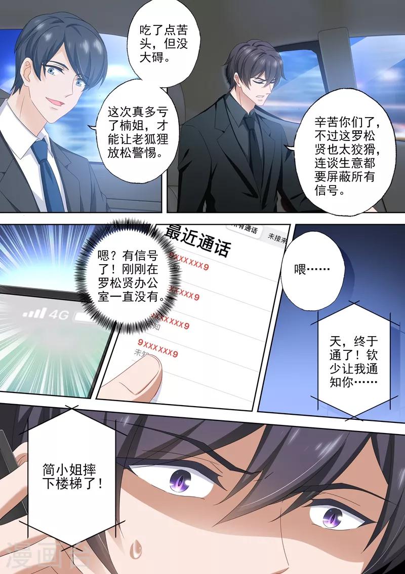 《豪门天价前妻》漫画最新章节第487话 彻底隔绝的二人免费下拉式在线观看章节第【8】张图片