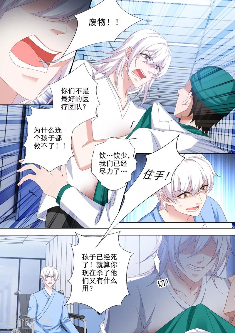 《豪门天价前妻》漫画最新章节第488话 他的星星陨落了？免费下拉式在线观看章节第【5】张图片