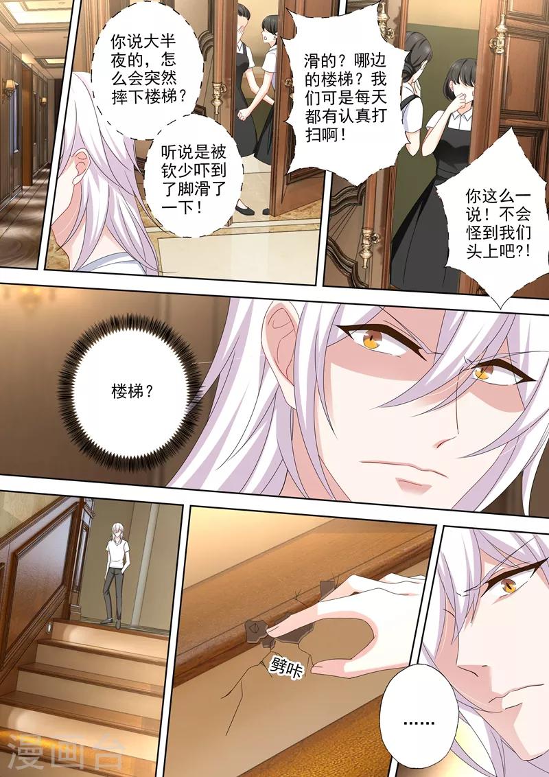 《豪门天价前妻》漫画最新章节第489话 你的孩子，死了！免费下拉式在线观看章节第【3】张图片