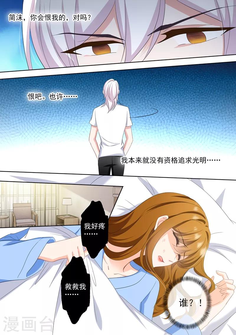 《豪门天价前妻》漫画最新章节第489话 你的孩子，死了！免费下拉式在线观看章节第【6】张图片