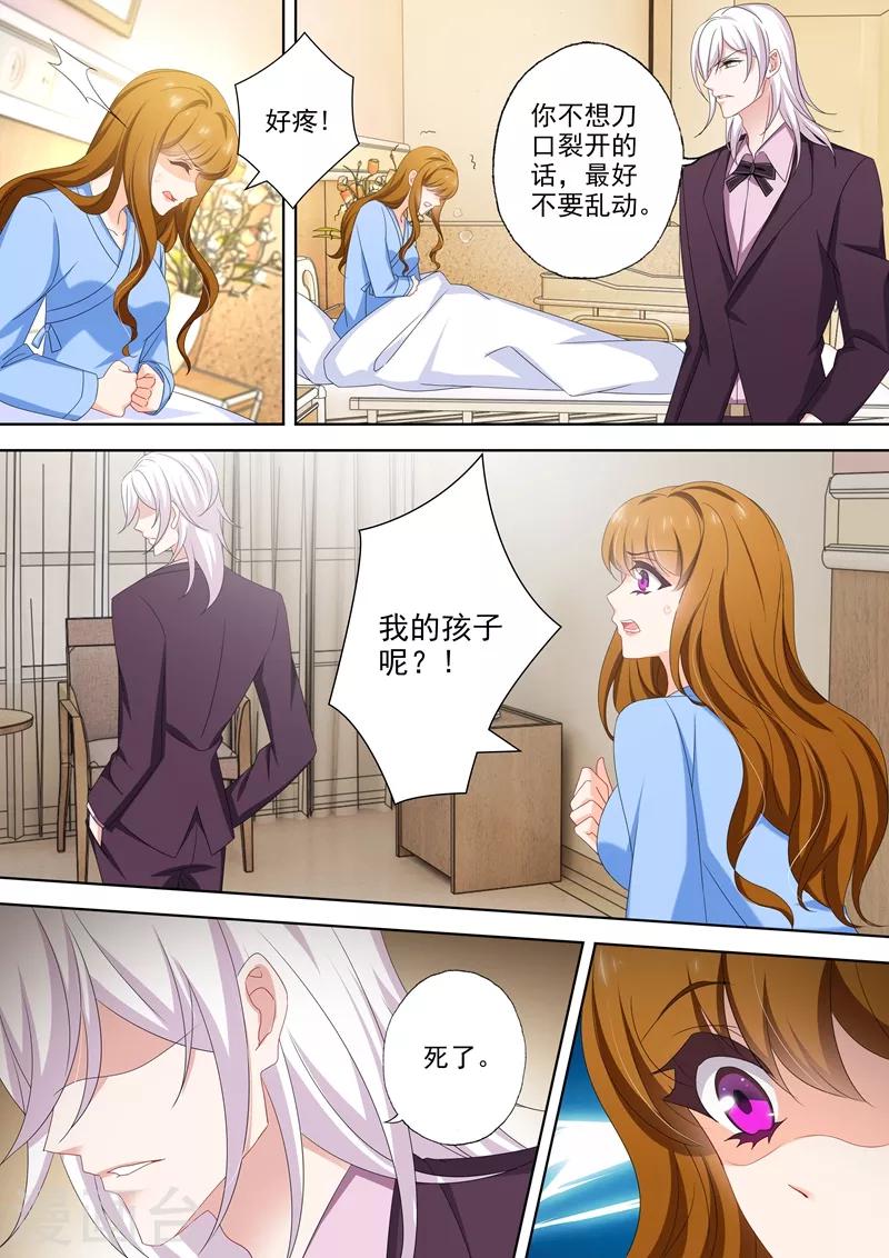 《豪门天价前妻》漫画最新章节第489话 你的孩子，死了！免费下拉式在线观看章节第【8】张图片