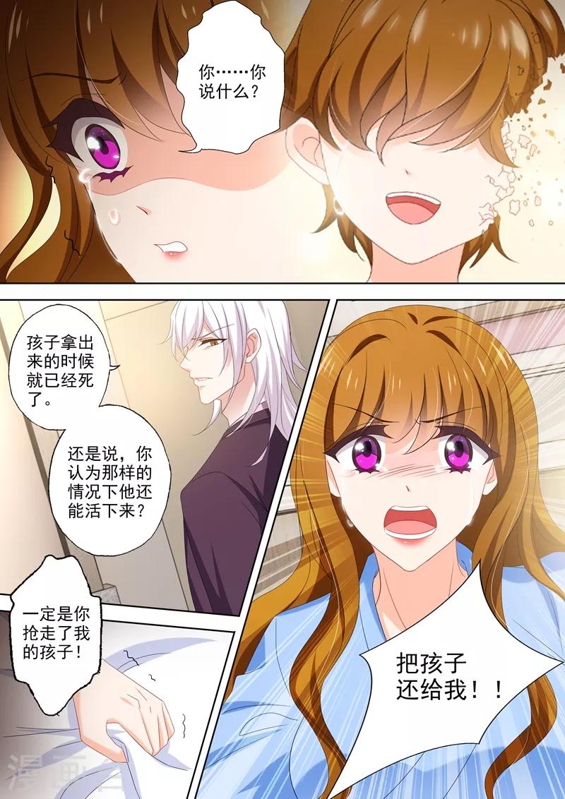 《豪门天价前妻》漫画最新章节第490话 如果恨我能让你好过免费下拉式在线观看章节第【1】张图片