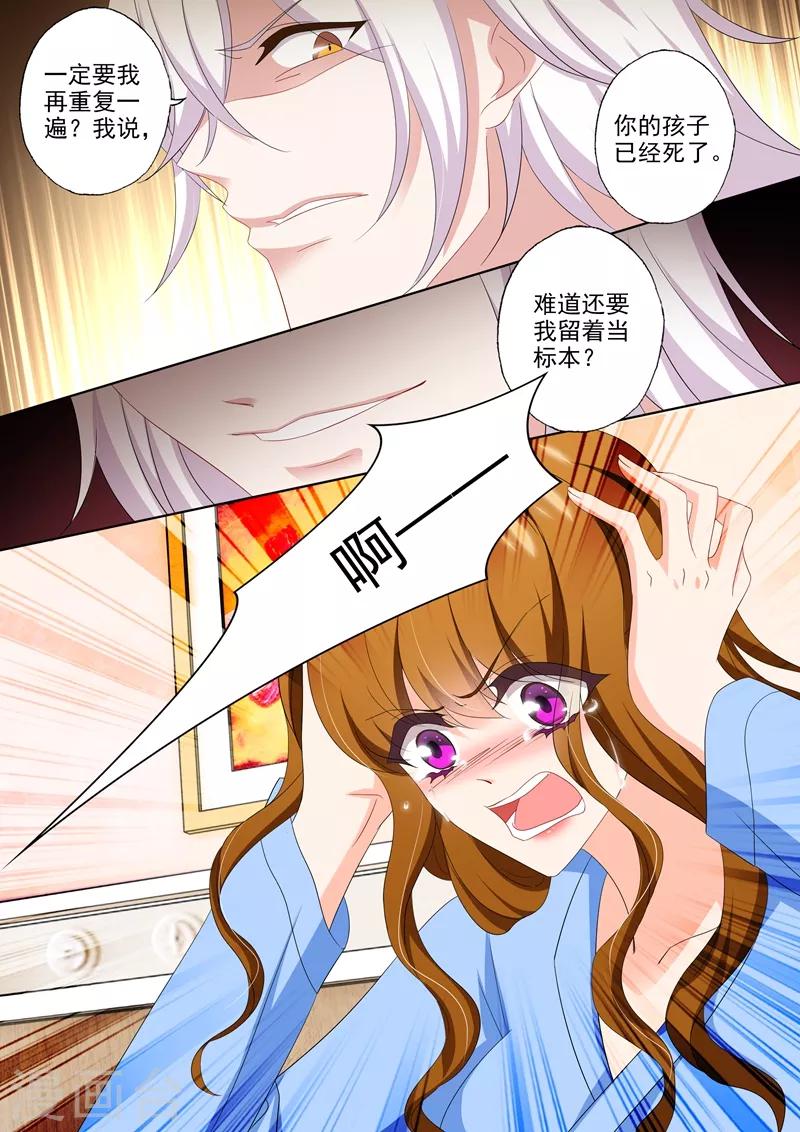 《豪门天价前妻》漫画最新章节第490话 如果恨我能让你好过免费下拉式在线观看章节第【2】张图片