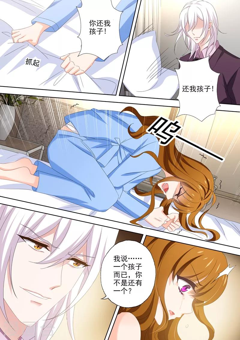 《豪门天价前妻》漫画最新章节第490话 如果恨我能让你好过免费下拉式在线观看章节第【3】张图片