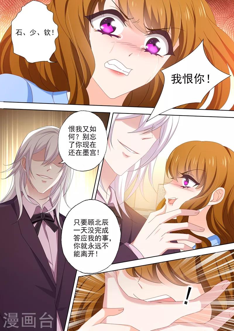 《豪门天价前妻》漫画最新章节第490话 如果恨我能让你好过免费下拉式在线观看章节第【4】张图片