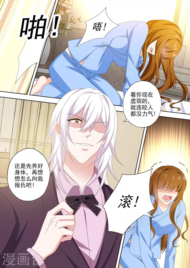 《豪门天价前妻》漫画最新章节第490话 如果恨我能让你好过免费下拉式在线观看章节第【5】张图片