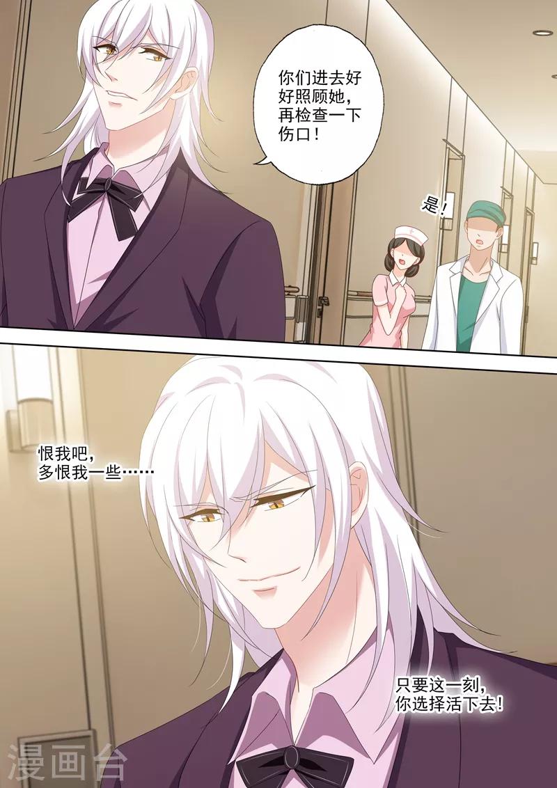 《豪门天价前妻》漫画最新章节第490话 如果恨我能让你好过免费下拉式在线观看章节第【6】张图片