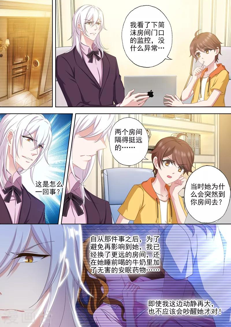 《豪门天价前妻》漫画最新章节第490话 如果恨我能让你好过免费下拉式在线观看章节第【7】张图片