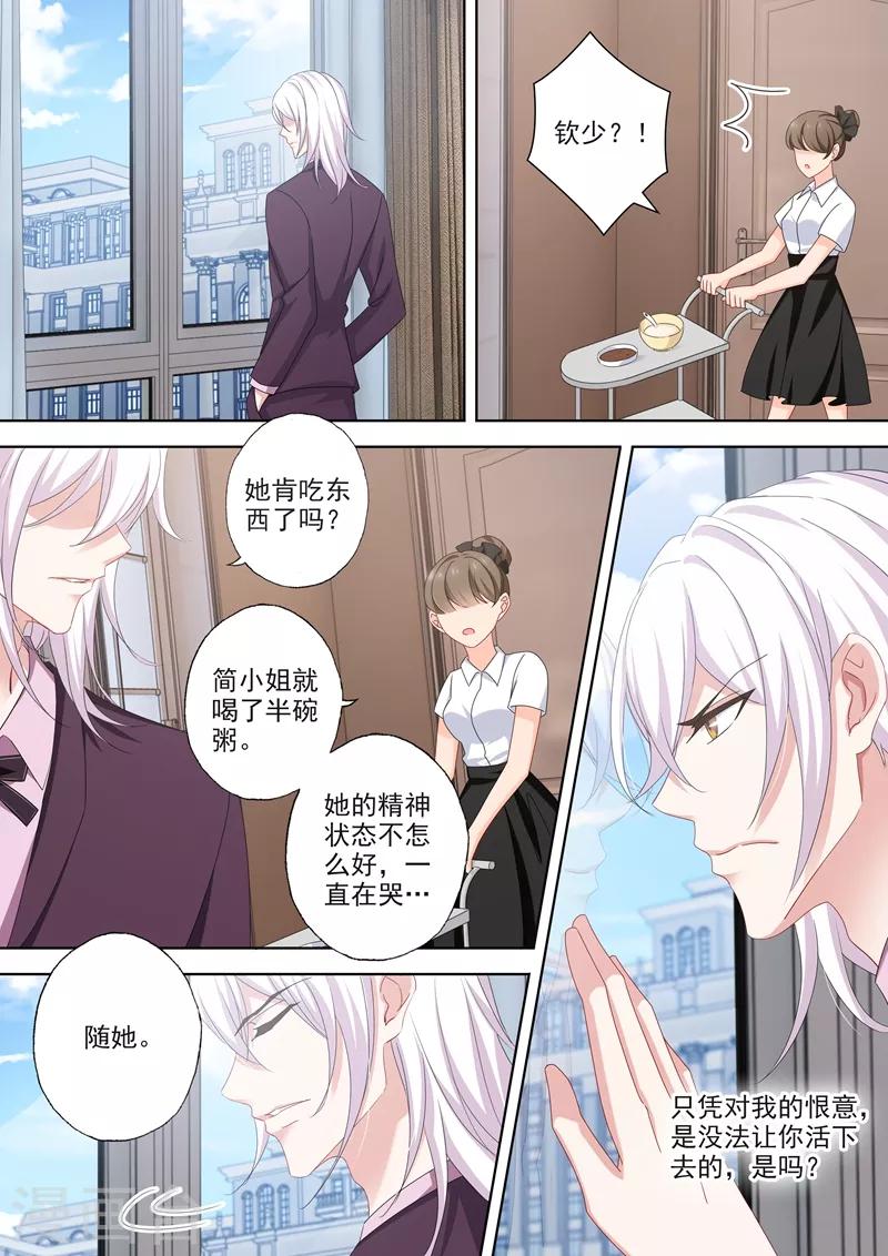 《豪门天价前妻》漫画最新章节第491话 顾北辰来了！免费下拉式在线观看章节第【3】张图片