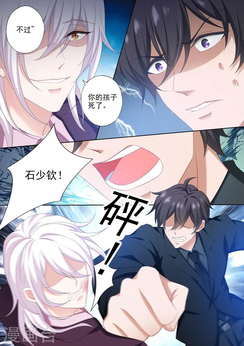 《豪门天价前妻》漫画最新章节第491话 顾北辰来了！免费下拉式在线观看章节第【8】张图片