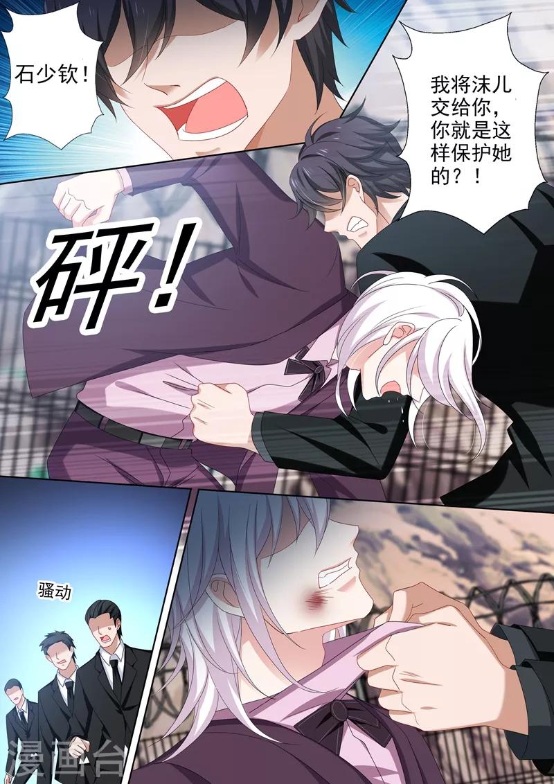 《豪门天价前妻》漫画最新章节第492话 赢了我就让你见她免费下拉式在线观看章节第【2】张图片