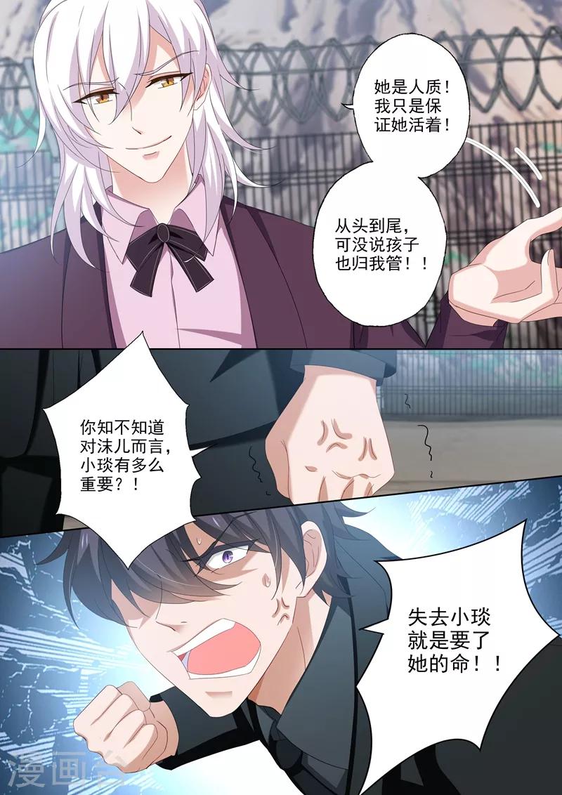 《豪门天价前妻》漫画最新章节第492话 赢了我就让你见她免费下拉式在线观看章节第【4】张图片