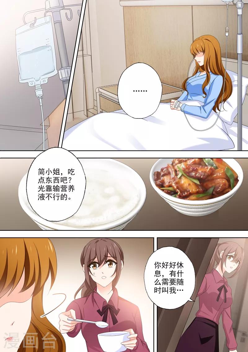 《豪门天价前妻》漫画最新章节第492话 赢了我就让你见她免费下拉式在线观看章节第【6】张图片