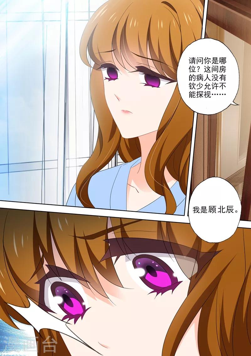 《豪门天价前妻》漫画最新章节第492话 赢了我就让你见她免费下拉式在线观看章节第【7】张图片