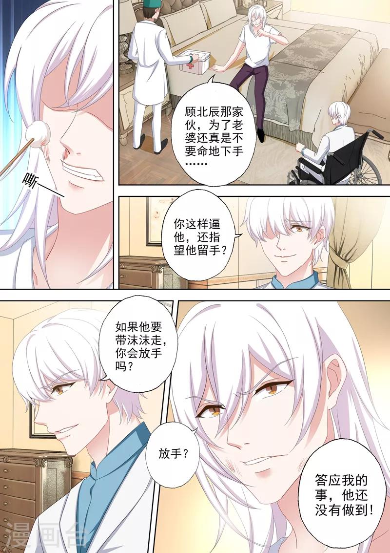 《豪门天价前妻》漫画最新章节第493话 我们，再不分开！免费下拉式在线观看章节第【4】张图片