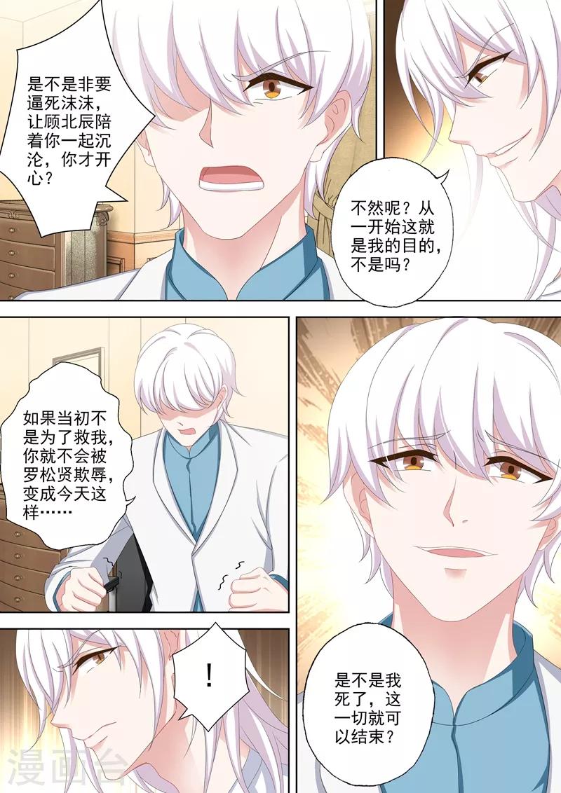 《豪门天价前妻》漫画最新章节第493话 我们，再不分开！免费下拉式在线观看章节第【5】张图片