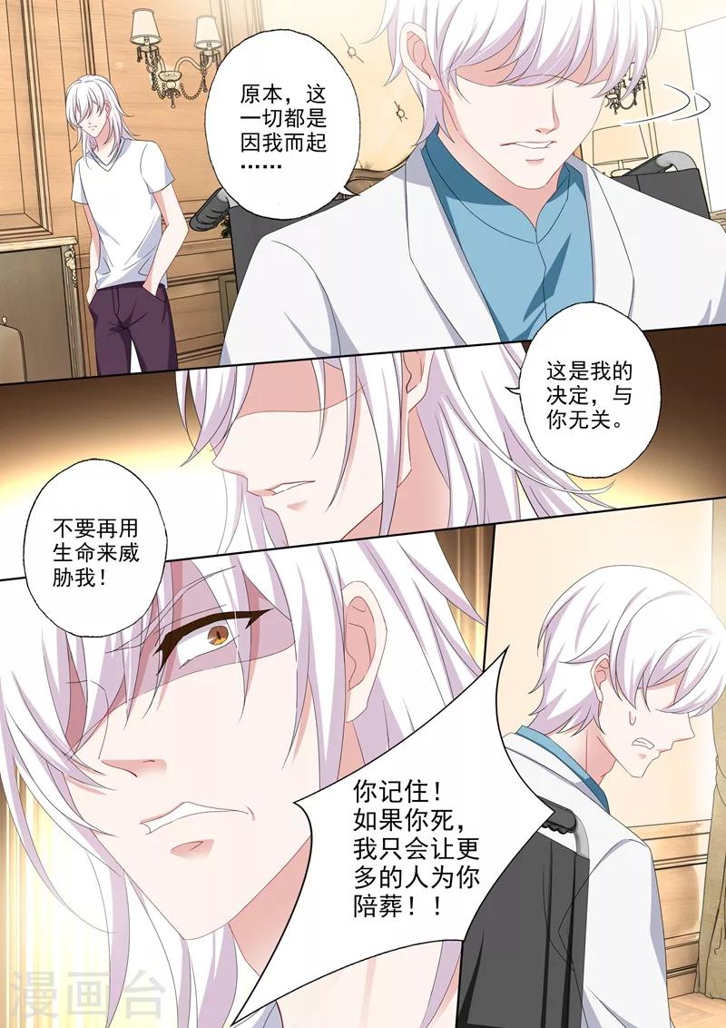 《豪门天价前妻》漫画最新章节第493话 我们，再不分开！免费下拉式在线观看章节第【6】张图片