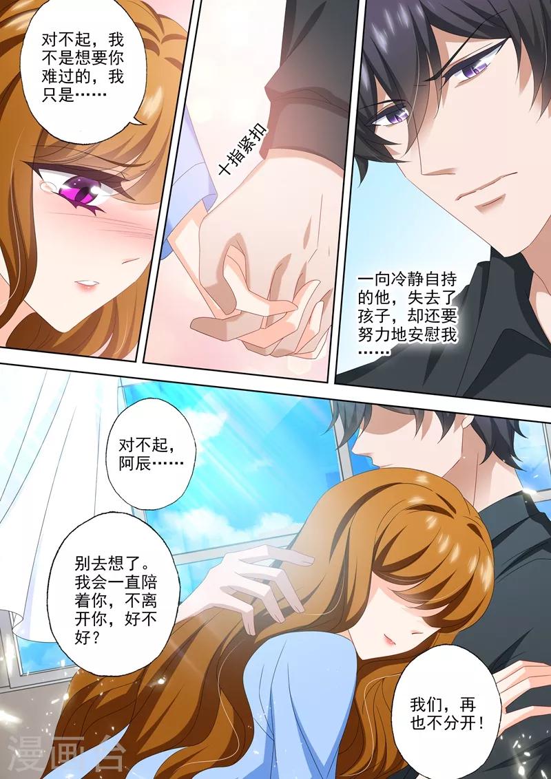 《豪门天价前妻》漫画最新章节第493话 我们，再不分开！免费下拉式在线观看章节第【8】张图片