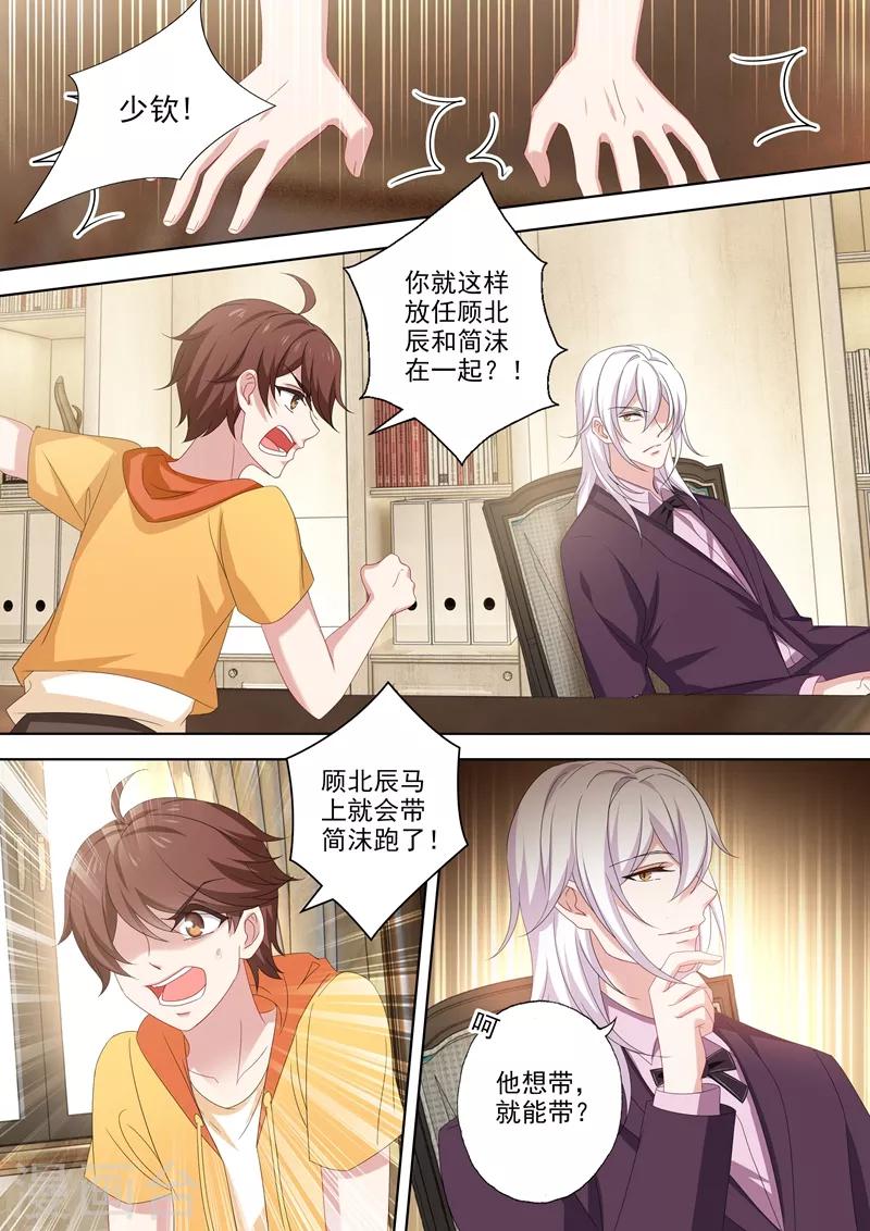 《豪门天价前妻》漫画最新章节第494话 正确的决定！免费下拉式在线观看章节第【1】张图片